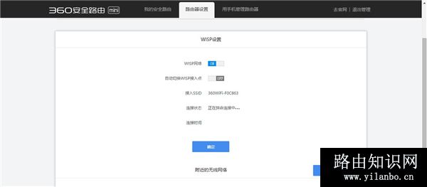 360安全路由mini无线路由器无线中继设置