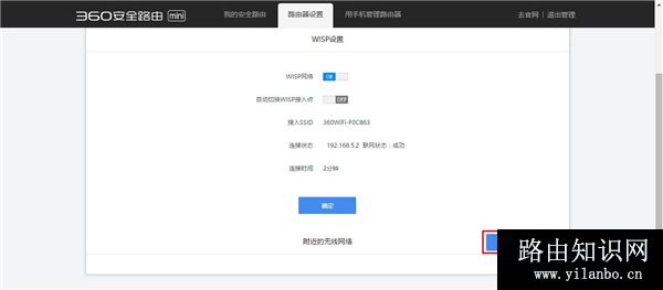 360安全路由mini无线路由器无线中继设置