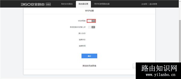 360安全路由mini无线路由器无线中继设置