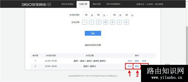 360 P1无线路由器访Web管理页设置多时段的操作方法