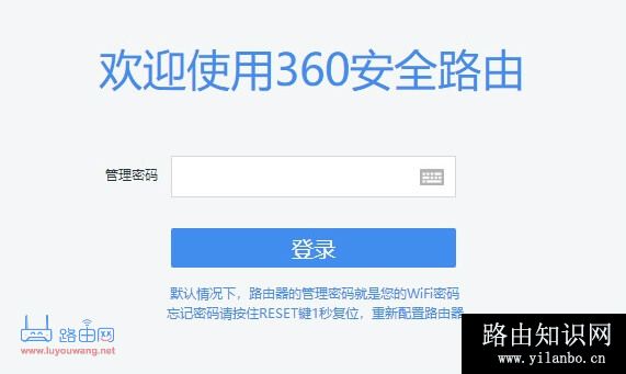 360安全路由器登陆入口网址是多少