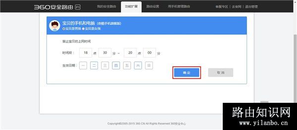 360 P1无线路由器访Web管理页设置多时段的操作方法