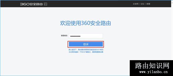360 P1无线路由器访Web管理页设置多时段的操作方法