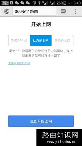 怎么用手机设置360Mini无线路由器