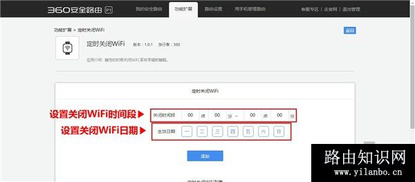 360 P1无线路由器访Web管理页设置多时段的操作方法