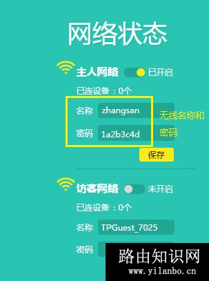 TP-Link TL-WR960N 无线路由器修改无线名称及密码方法