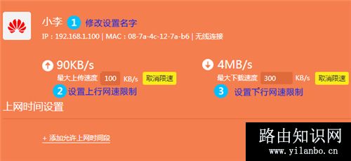 TP-Link TL-WR840N V7~V9 无线路由器网速限制功能的应用与设置
