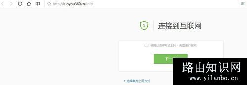 360路由器怎么设置
