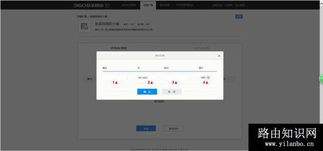 360安全路由的IP/MAC绑定操作方法