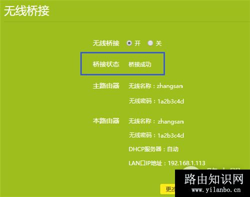 TP-Link TL-WR960N 无线路由器设置WDS桥接教程