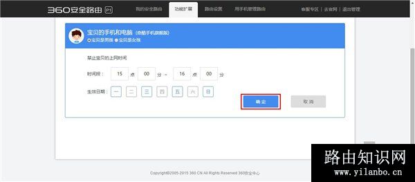360 P1无线路由器访Web管理页设置多时段的操作方法