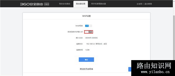 360安全路由mini无线路由器无线中继设置
