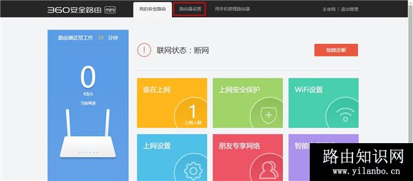 360安全路由mini无线路由器无线中继设置