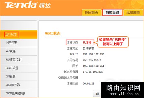 腾达 FH365 无线路由器 自动获取上网设置