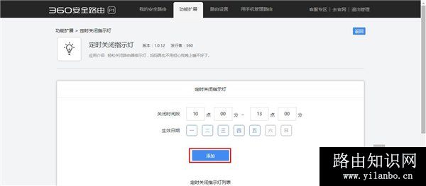 360 P1无线路由器访Web管理页设置多时段的操作方法