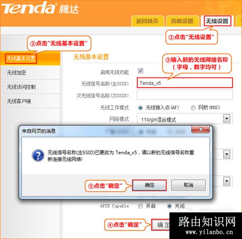腾达 FH365 无线路由器WiFi名称密码设置