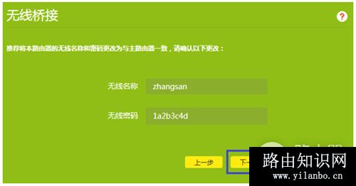 TP-Link TL-WR980N 无线路由器WDS桥接设置指南