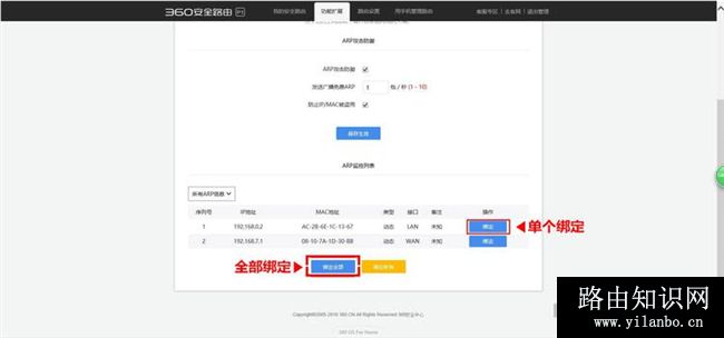 360安全路由的IP/MAC绑定操作方法