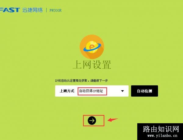 迅捷无线路由器的设置方法图解