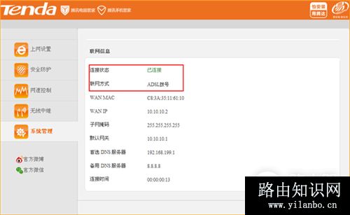 腾达 FS395 无线路由器ADSL拨号上网设置
