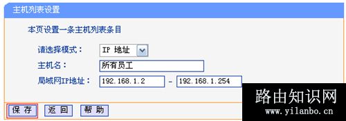 TP-Link TL-WR880N 无线路由器控制管控网络权限