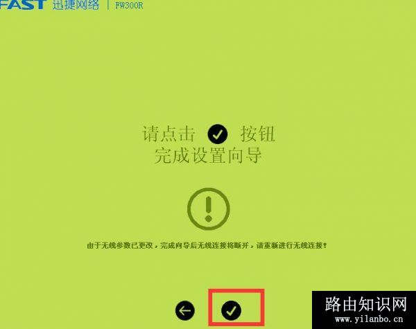 迅捷无线路由器的设置方法图解