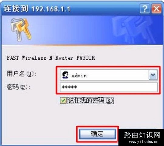 迅捷无线路由器的初始密码是多少