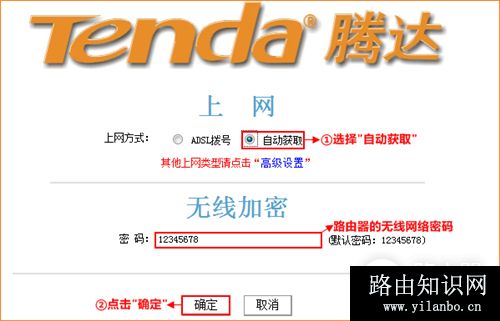 腾达 W304R 无线路由器自动获取上网设置