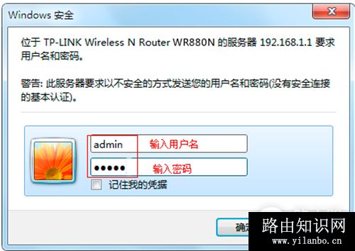 TP-Link TL-WR880N V1 无线路由器设置指导