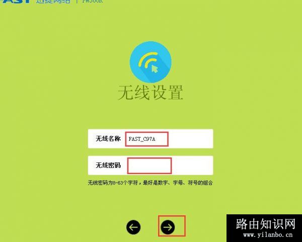 迅捷无线路由器的设置方法图解