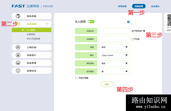 fast路由器怎么隐藏自己的WIFI信号