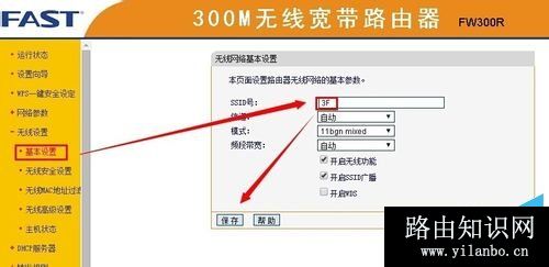 FAST/迅捷无线路由器怎么设置