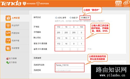 腾达 FS395 无线路由器固定IP上网设置