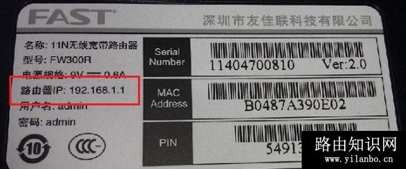 迅捷无线路由器的初始密码是多少