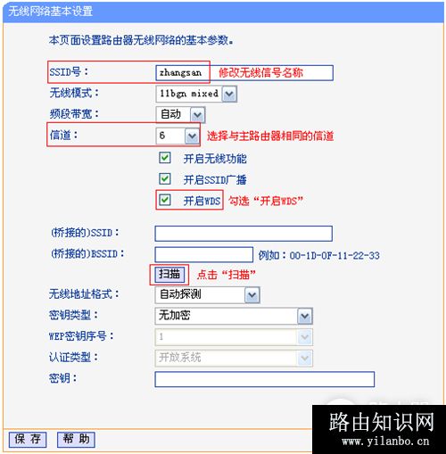 TP-Link TL-WR2041+ 无线路由器无线桥接设置教程