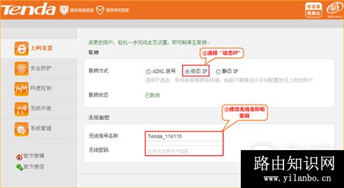 腾达 FS395 无线路由器自动获取IP上网设置
