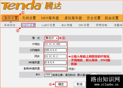 腾达 W304R 无线路由器固定IP上网设置