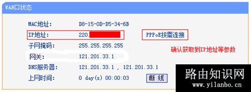TP-Link TL-WR880N V1 无线路由器设置指导