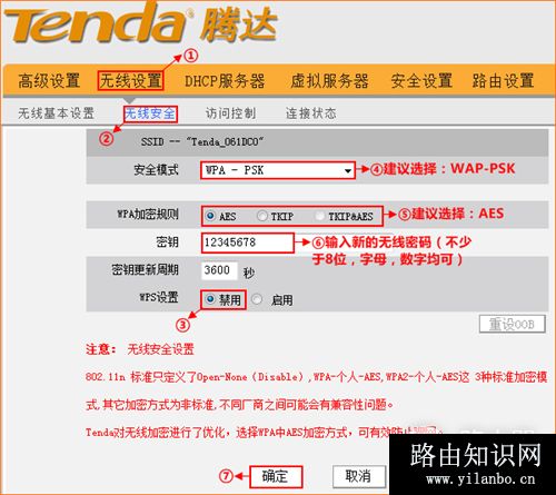腾达 W304R 无线路由器WiFi名称密码设置