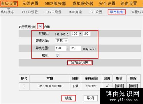 腾达 W304R 无线路由器带宽控制