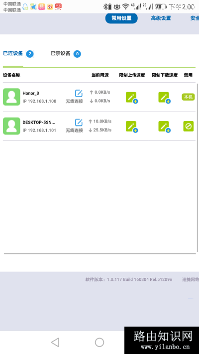 迅捷(FAST)路由器用手机如何查看无线WiFi连接人数？