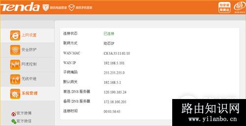 腾达 FS395 无线路由器热点信号放大模式设置