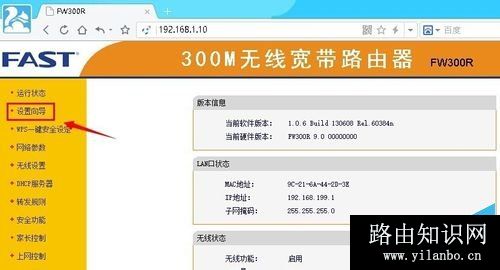 FAST/迅捷无线路由器怎么设置