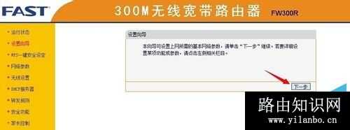 FAST/迅捷无线路由器怎么设置