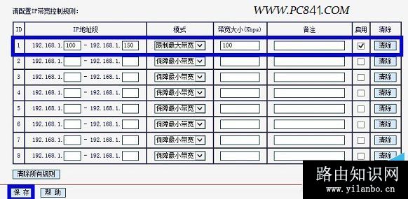 水星路由器设置限速方法示意图