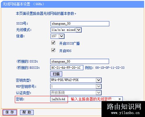 TP-Link TL-WDR6510 V1 无线路由器无线桥接（5G）操作指南