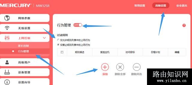 水星路由器防蹭网和限速的设置方法
