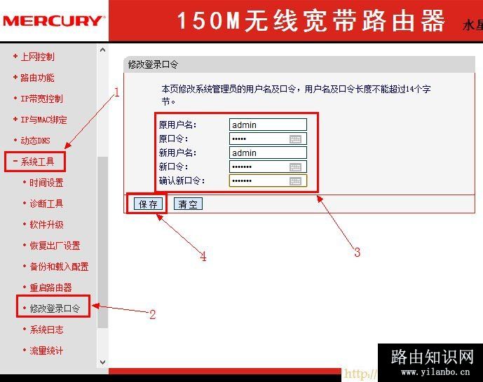 Mercury水星无线路由器怎么设置密码？