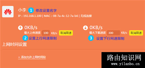 TP-Link TL-WDR5780 无线路由器网速限制（带宽控制）的设置方法