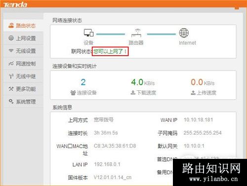 腾达 N318 V6 无线路由器宽带连接上网设置